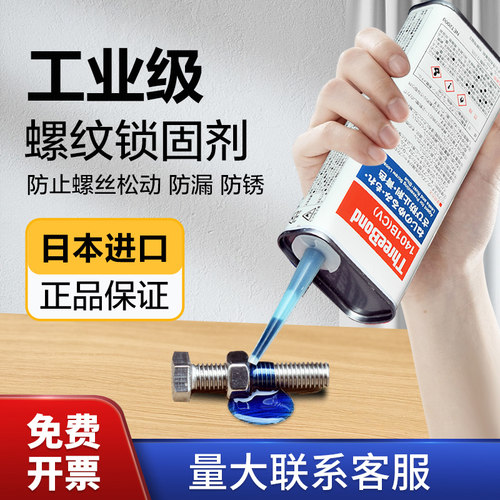 三键螺丝胶水螺纹紧固防松厌氧胶
