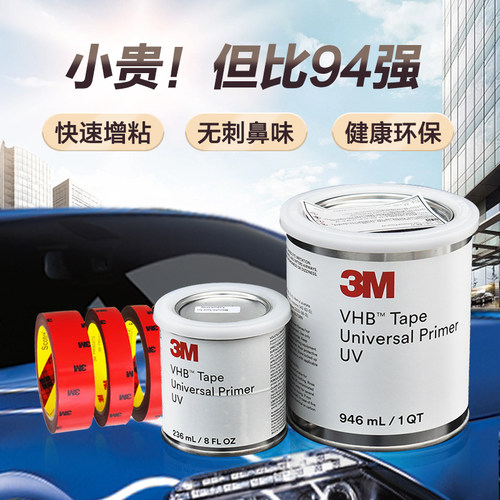 3M双面胶带助粘剂环保健康底涂剂
