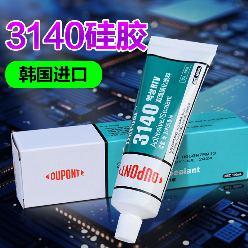 杜邦道康宁3140电子密封胶元器件固定绝缘防水耐热RTV有机硅胶