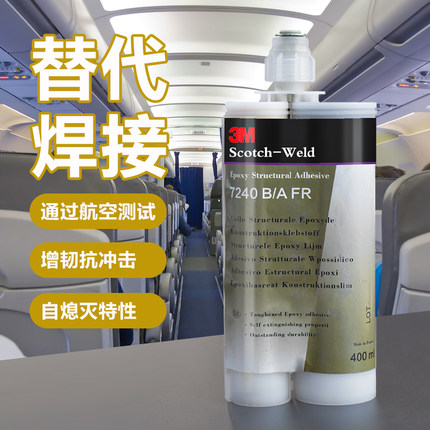 3M 7240增韧环氧结构胶水高强度航空阻燃粘金属塑料陶瓷强力AB胶