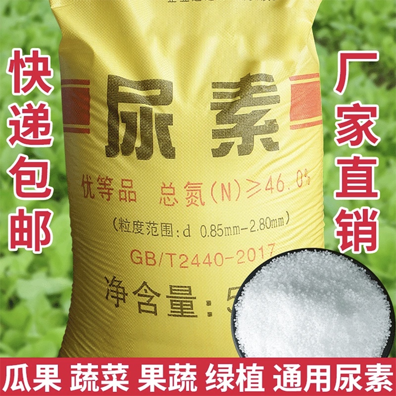 【100斤】尿素大颗粒肥料速效氮肥化肥通用花肥蔬菜瓜果茶叶肥料