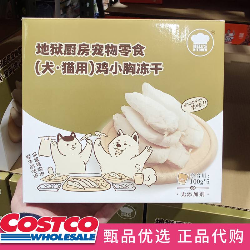 地狱厨房鸡小胸肉冻干犬猫通用