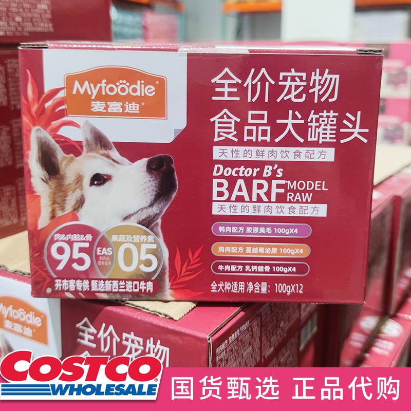 麦富迪犬罐头三种口味