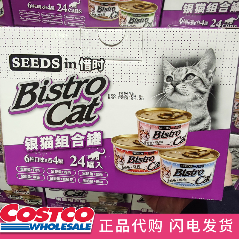 开市客Costco泰国进口惜时银猫组合罐罐成猫营养猫咪零食80g*24罐