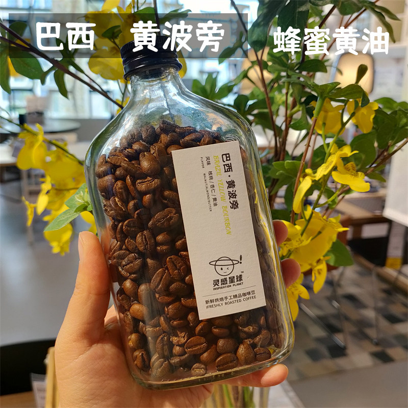 皇后庄园日晒巴西黄波旁咖啡豆精品手冲深度烘焙蜂蜜黄油口味深烘