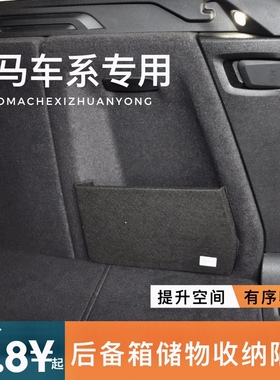 适用于宝马x1x3x4x51系3系5系后备箱储物挡板收纳隔板储物箱专用