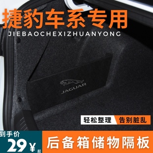xfl后备箱储物隔板挡板储物箱收纳盒整理包 xel 适用于捷豹xj xjl