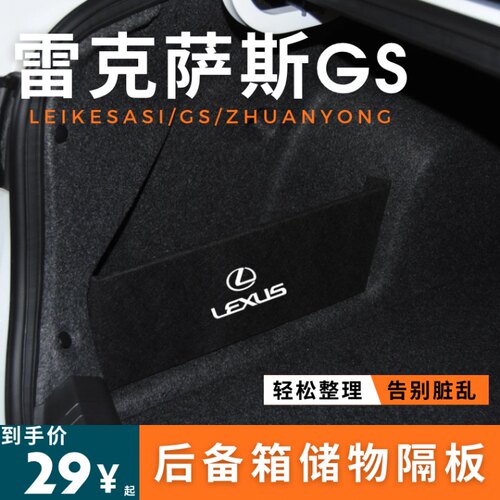 适用于雷克萨斯GS后备箱储物隔板挡板汽车储物箱尾箱收纳盒
