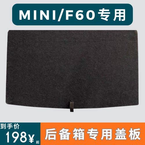 适用于MINI/F60后备箱盖板备胎承重板尾箱垫板