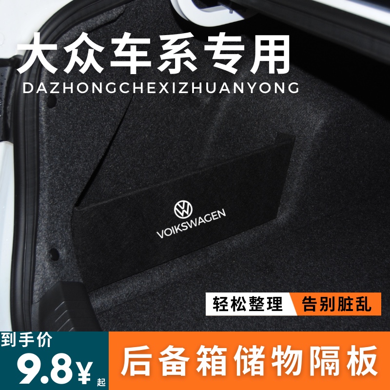 适用于大众朗逸速腾宝来凌渡迈腾帕萨特后备箱隔板挡板收纳储物箱