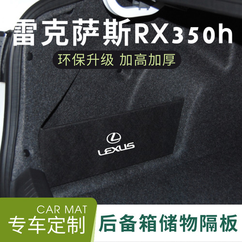 适用于雷克萨斯RX350h后备箱隔板储物箱收纳盒挡板车配件整理包