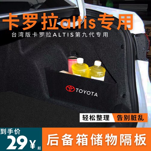 适用于Toyota altis进口卡罗拉后备箱储物隔板收纳挡板改装储物箱