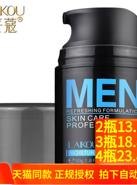 男士面霜保湿补水乳液脸部护肤品擦脸油润肤霜化妆品莱蔻男生正品