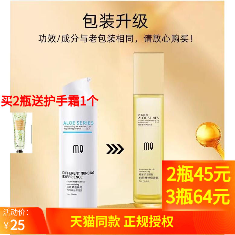 玛茜四倍蚕丝保湿乳液修护补水面霜提亮肤色清爽滋养乳液护肤品女
