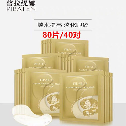 40包普拉缇娜胶原蛋白补水去淡化