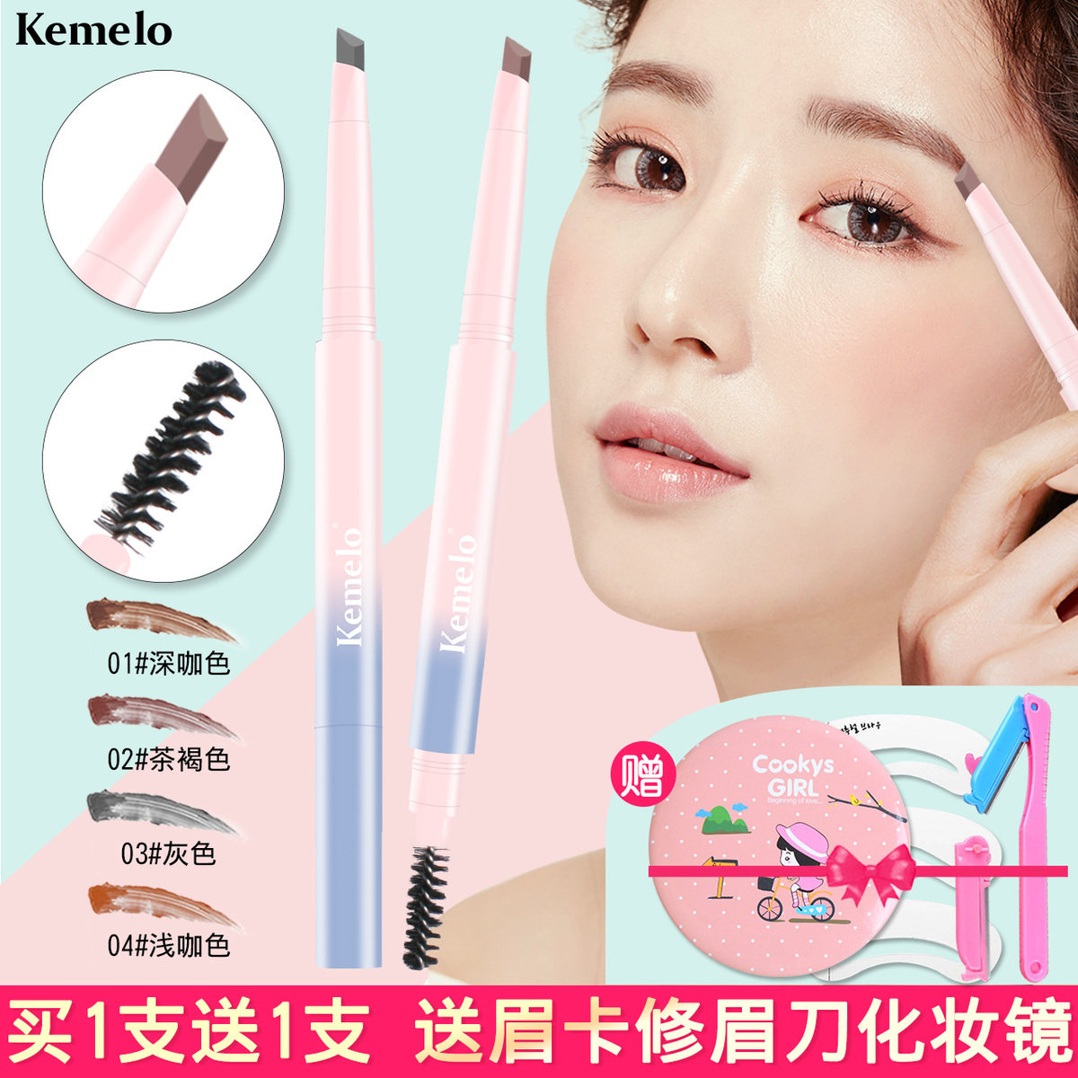 【2支】kemelo眉笔自然可用