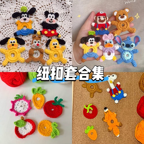纽扣套手工编织diy材料包毛线钩针送女友闺蜜礼物生日成品款式多