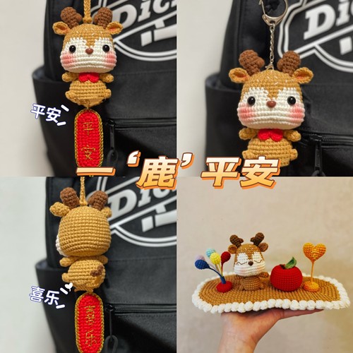 一鹿路平安diy手工材料包新年车挂材料包钩针送朋友闺蜜女友成品