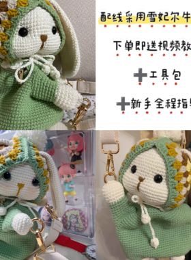 手工钩织diy材料包祖母格兔子包包可爱垂耳兔毛线钩织背包送闺蜜