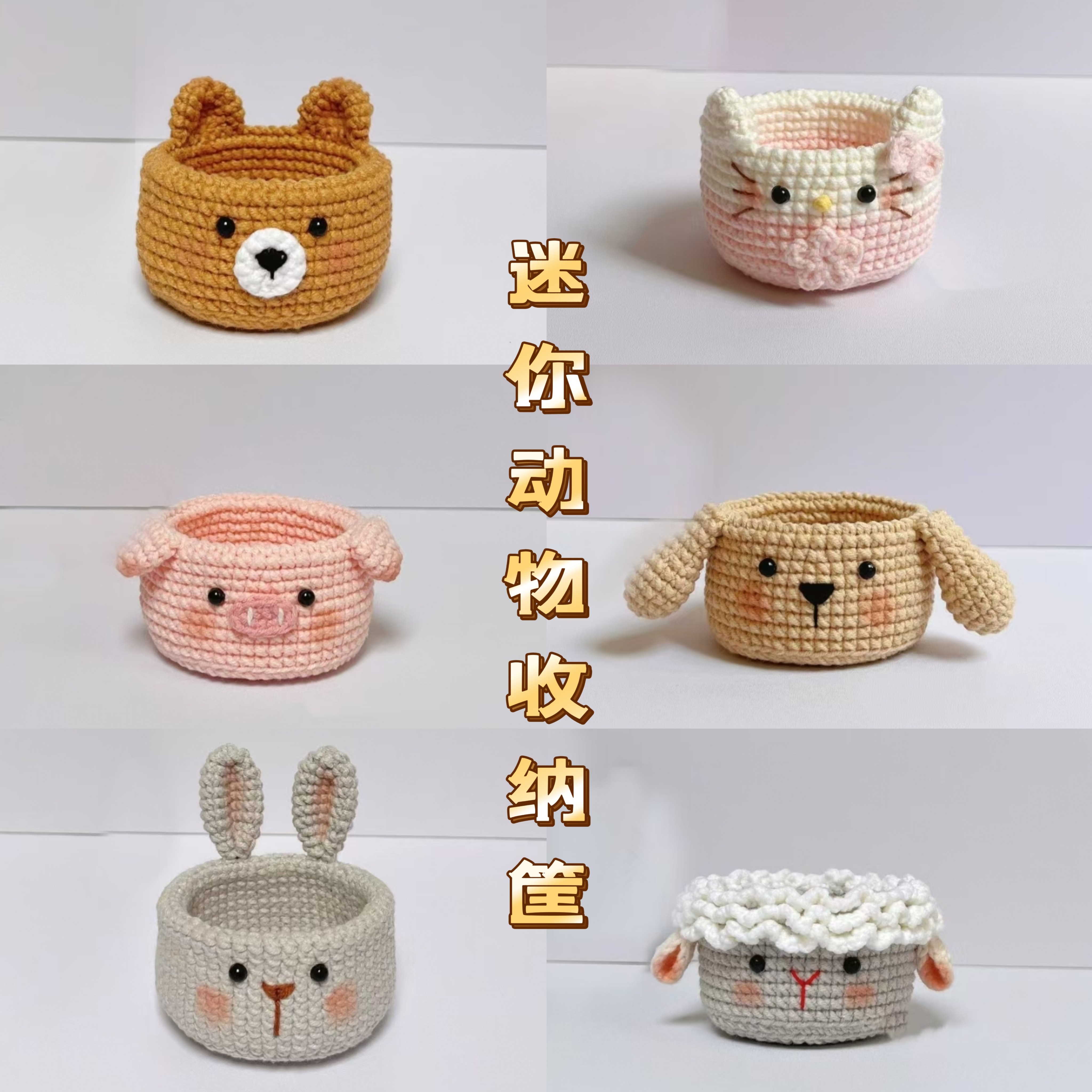 diy材料包动物收纳篮材料包客厅毛线成品萌趣动物收纳盒送朋友