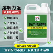 油漆稀释剂喷码 油墨油污清洗剂除油剂通用型硝基漆稀料胶印去除剂