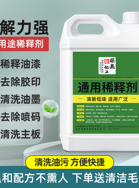 油漆稀释剂喷码油墨油污清洗剂除油剂通用型硝基漆稀料胶印去除剂