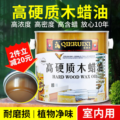 切瑞西高硬质木蜡油室内环保