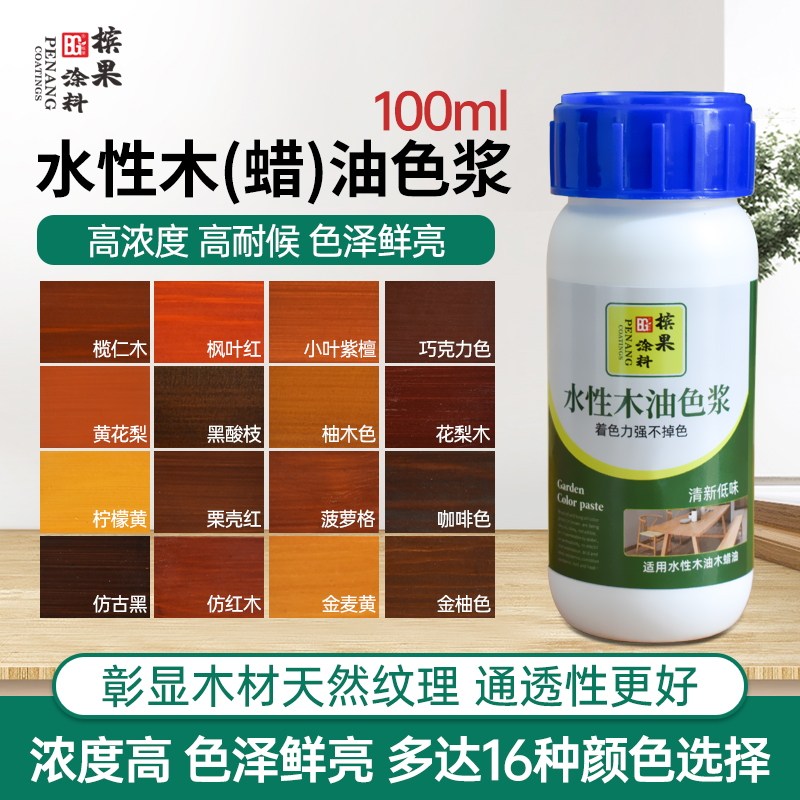 槟果牌室内水性色浆耐候木油木蜡油色浆环保水性漆调色色浆擦色宝