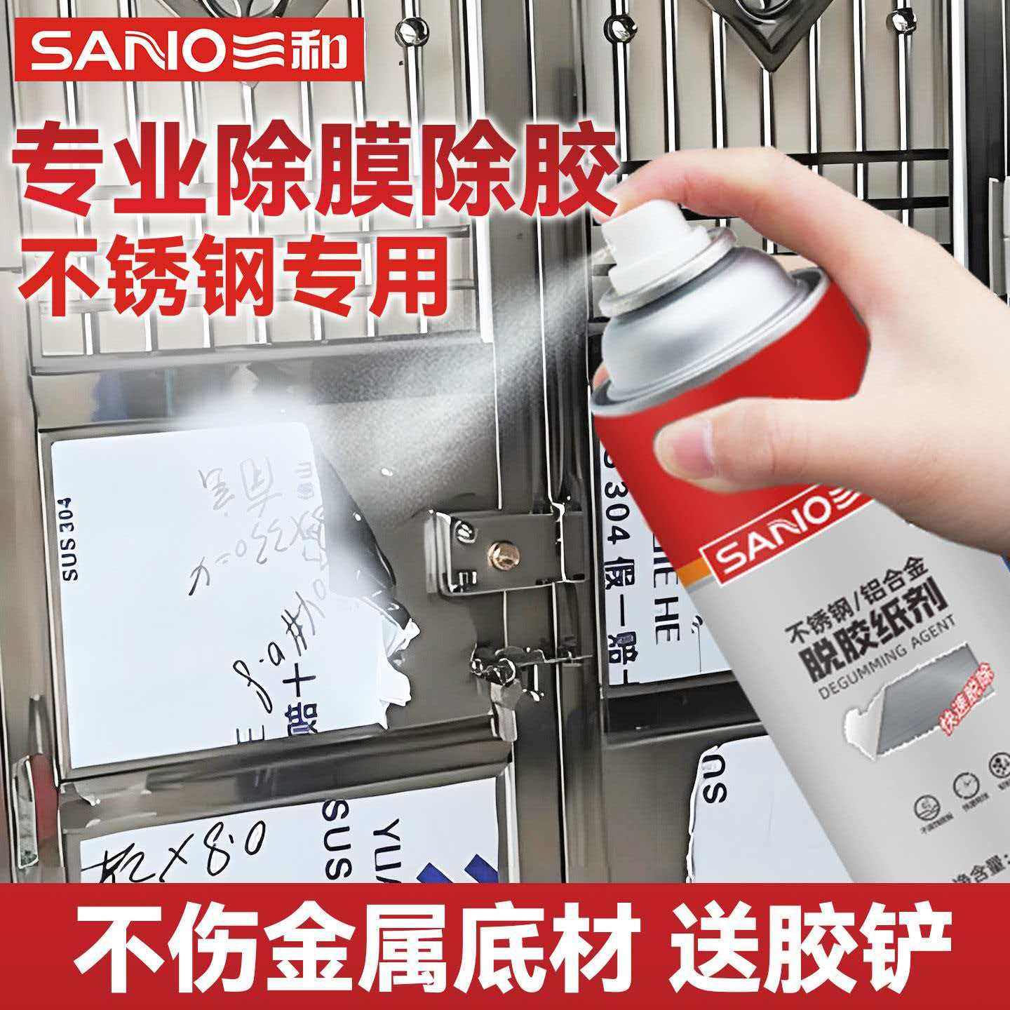 三和脱胶纸剂不锈钢铝合金脱胶剂
