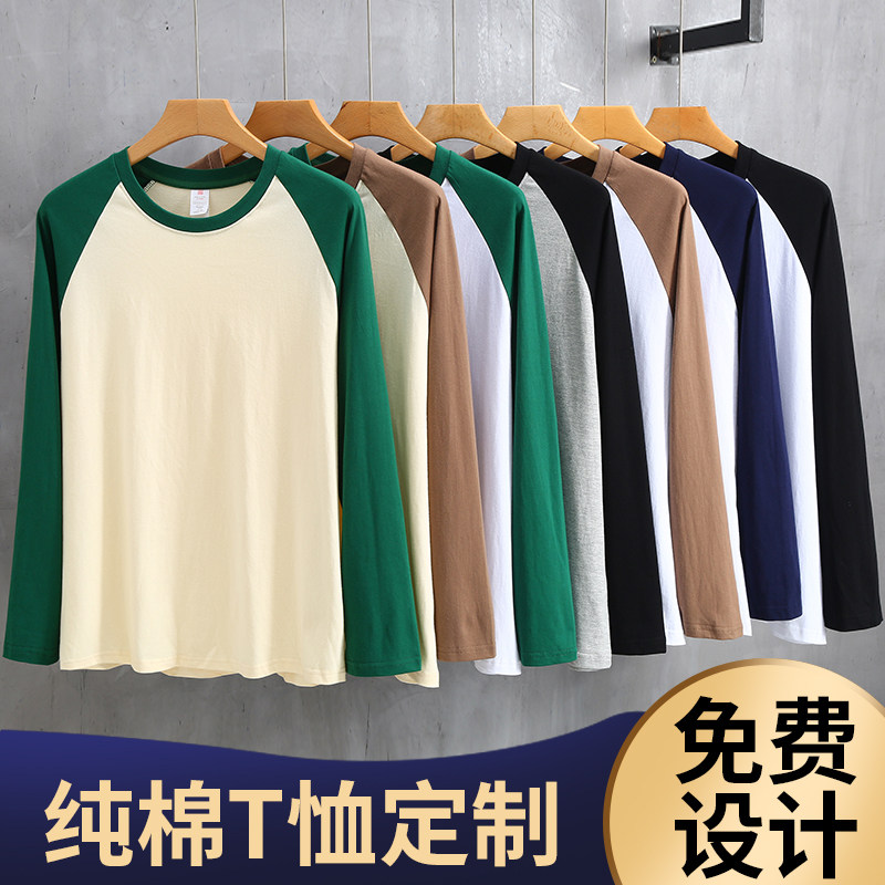 纯色插肩长袖t恤定制印logo圆领白色文化衫工作服订做班服秋衣diy