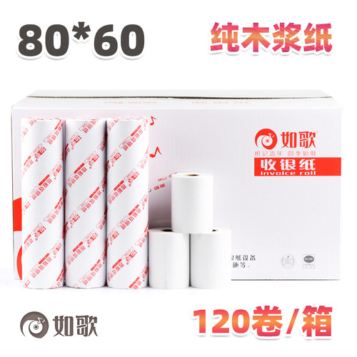 如歌80*60热敏收银纸120卷/箱