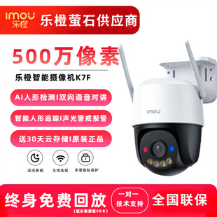 乐橙K7F室外家用防水WiFi无死角全彩对讲全彩红蓝警戒4G摄像头