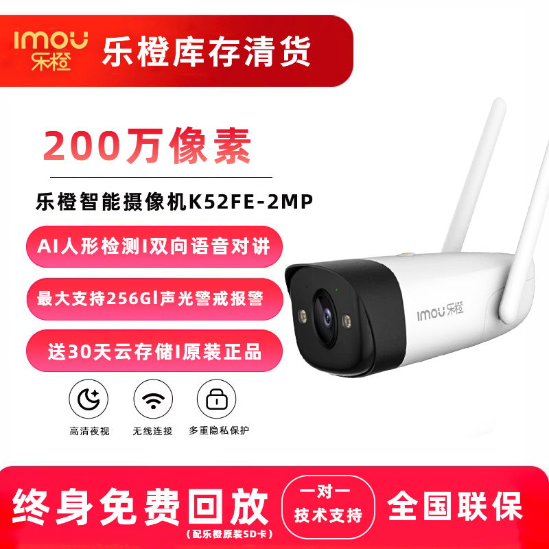 乐橙K52FE高清200万室外防水摄像
