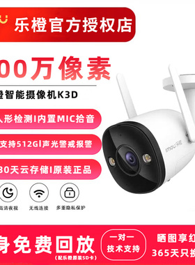 乐橙200/400/500万室外防水无线家用枪机摄像头S3E/K3DF-4M/A32F