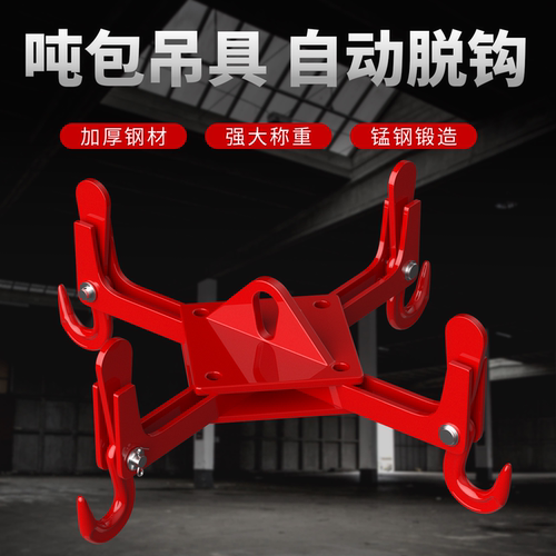 吨包自动脱卸起重吊钩十字吊挂钩