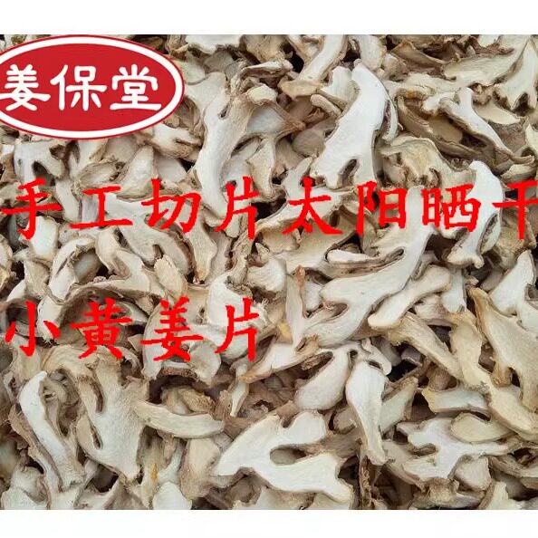 纯正农家高山原始点专用小黄姜
