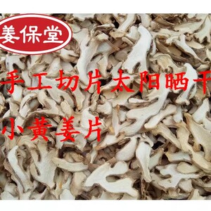 纯正农家高山原始点专用小黄姜