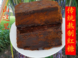 山这里客家传统熬制 纯红皮甘蔗红糖月子糖500克包邮