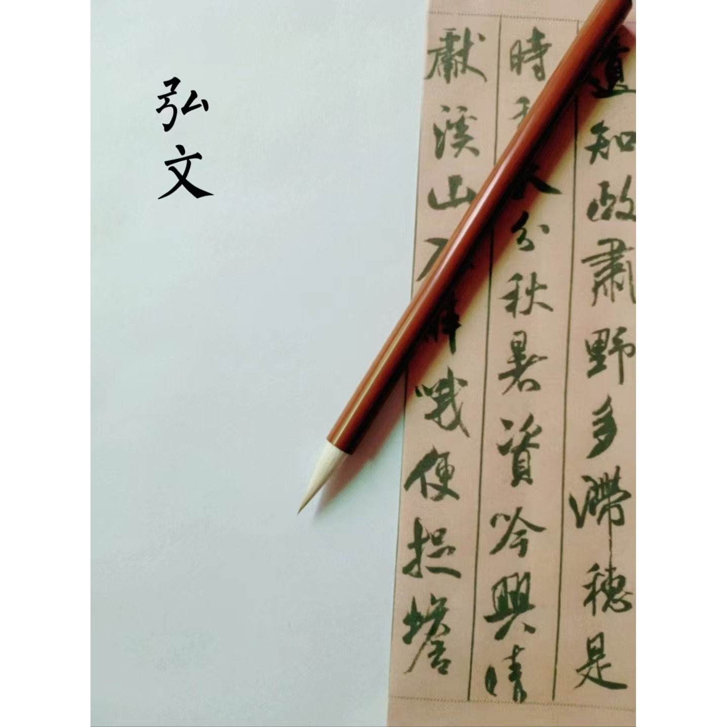 东堂笔庄【弘文】兼毫毛笔图片