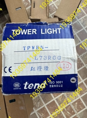 议价：天得tend警示灯TPWB5-7红橙绿TPWB5-L73RO