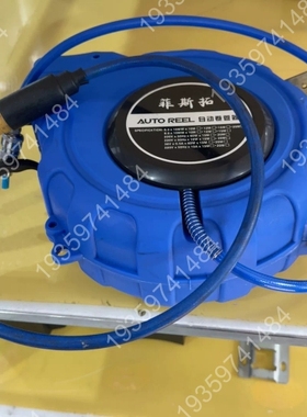 出 菲斯拓自动卷管器，蓝色款，85规格，15米长，带水 议价
