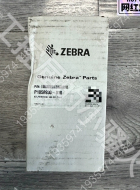 斑马ZEBRA P1058930-010喷头，， 议价
