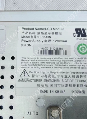 议价：15寸LCD Module，型号HL1513N