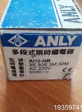 ANLY安良 AH3-NB AC 220V多段式限时继电器全议价