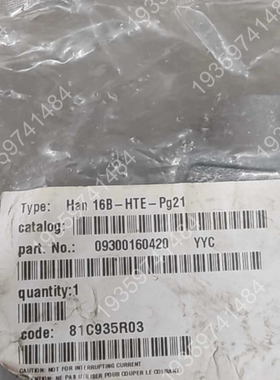 09300161420 浩亭哈丁 HARTING HAN 1 议价