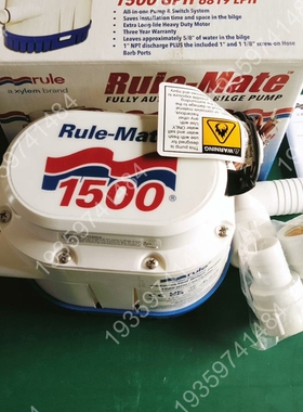 Rule-1500GPH船舱排水泵 舱底泵 潜水泵 抽水 议价