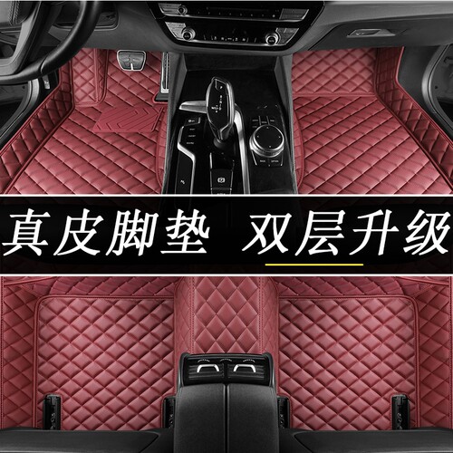 真皮全包围汽车脚垫专用于 迈腾凯美瑞雅阁途观CRV奥迪A6L A4L Q5
