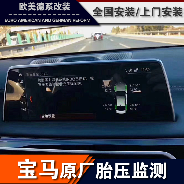 宝马原厂胎压监测1234x1x5x6rdc