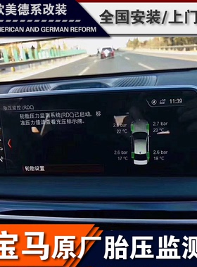 宝马原厂胎压监测1234X1X5x6RDC传感器内置温度改装新5系7系mini