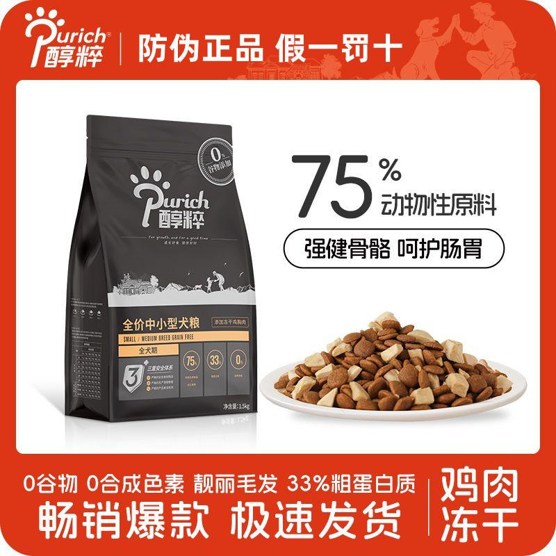 醇粹黑标狗粮幼成犬专用